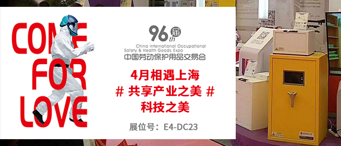 上海众御实业将参加 -第96届中国（上海）劳动保护用品交易会，2018年04月11日-13日(图1)