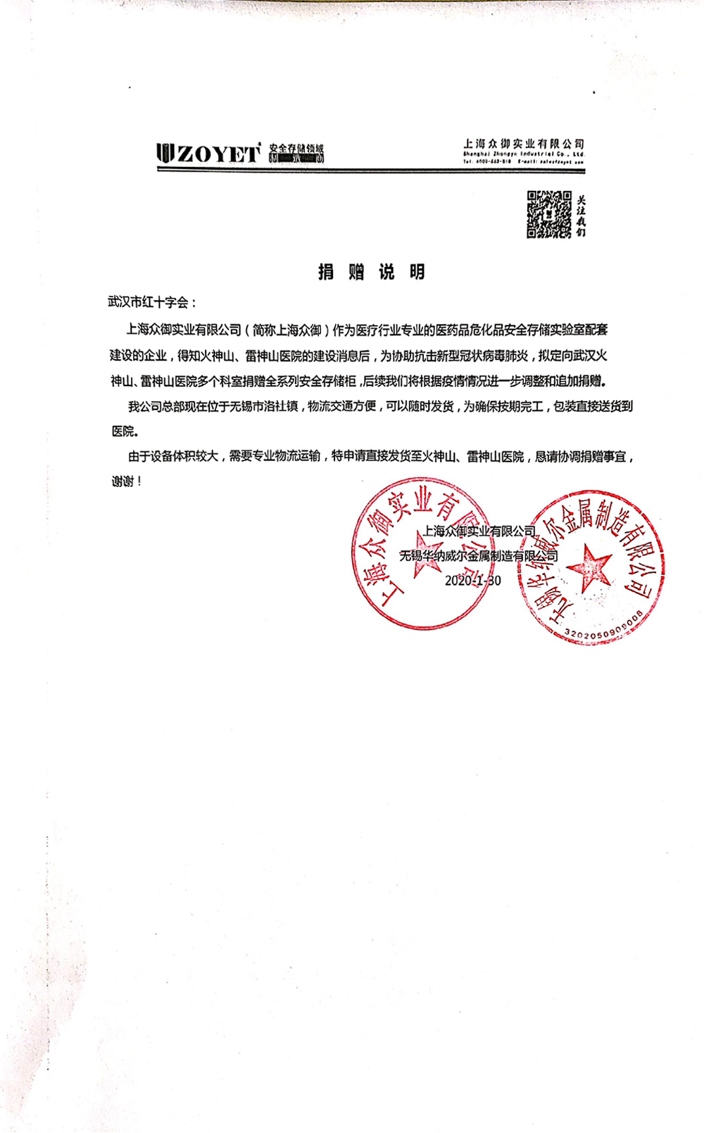 上海众御向雷神山火神山医院捐赠实验室存储柜(图1)