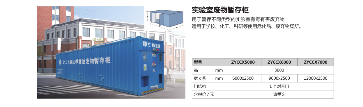 实验室废弃物暂存柜