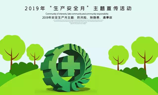 上海众御实业成功助力 -2019年全市“安全生产月”主题宣传活动(图1)