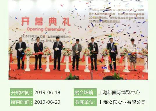 上海众御成功参加 -第十四届世界制药机械、包装设备与材料中国展(图1)
