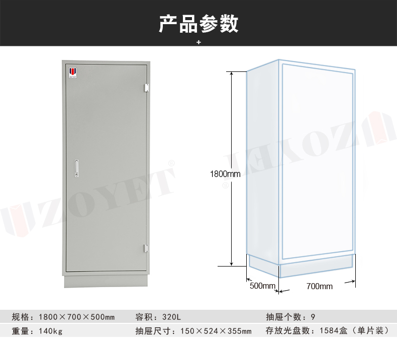 防磁档案柜