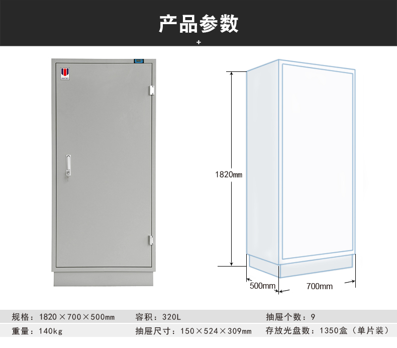 防磁防潮安全柜