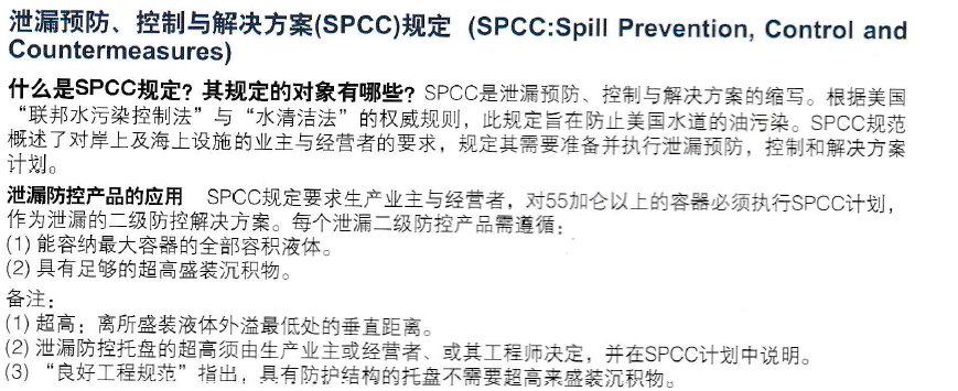  什么是SPCC(图1)