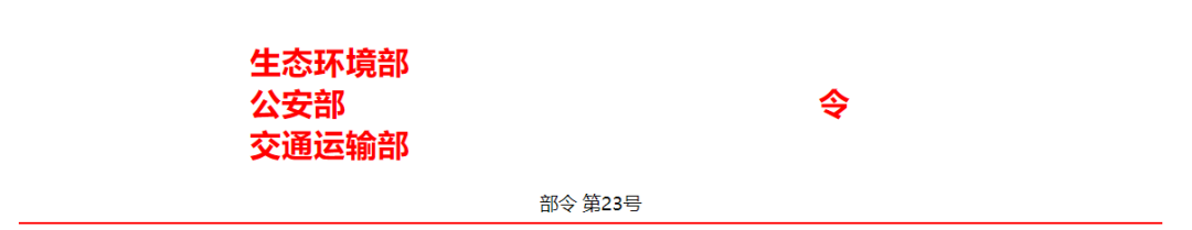 三部委印发《危险废物转移管理办法》2022年1月1日起开始施行 (图2)