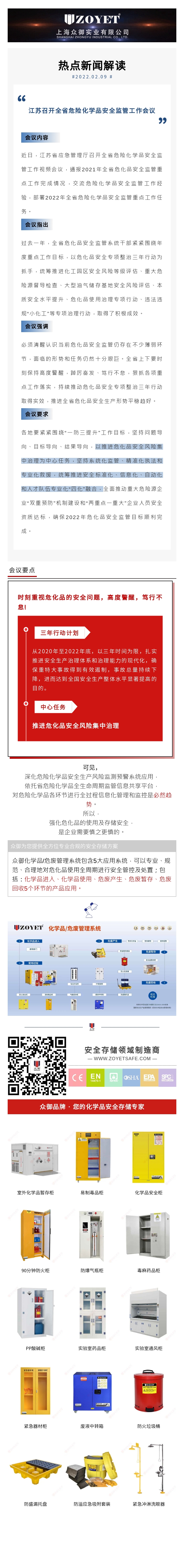 【政策法规】江苏召开全省危险化学品安全监管工作会议(图1)