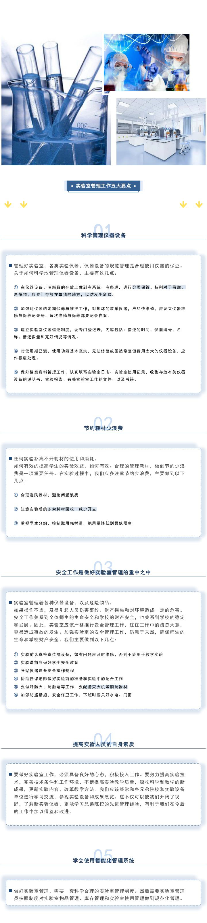 【解决方案】做好这5点，实验室更安全！(图1)