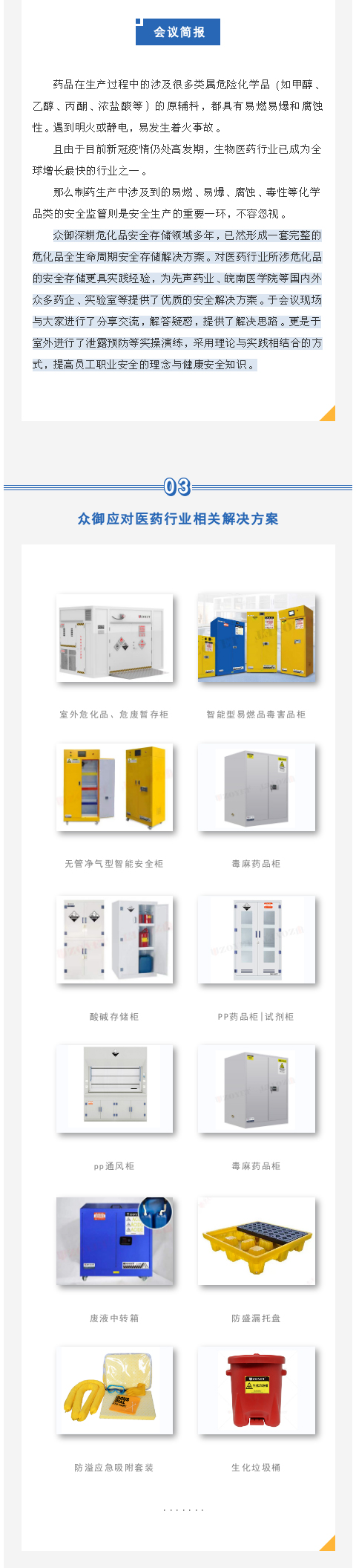 走进奥赛康——医药行业危化品安全管理现状与对策研讨会(图3)