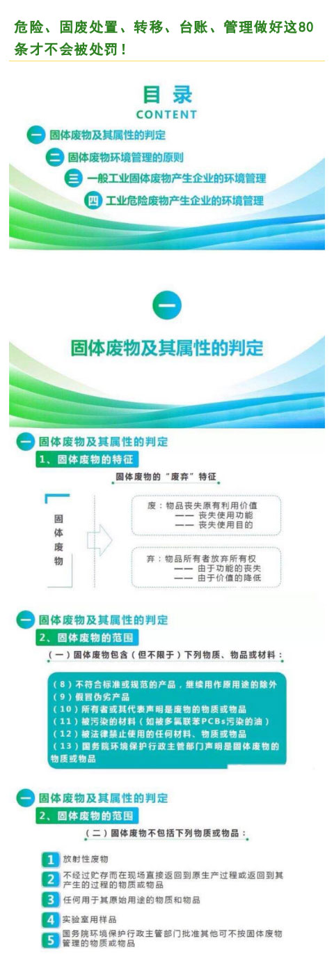 【解决方案】危险废物常见处理办法(图2)