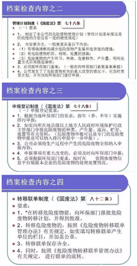 【解决方案】危险废物常见处理办法(图23)