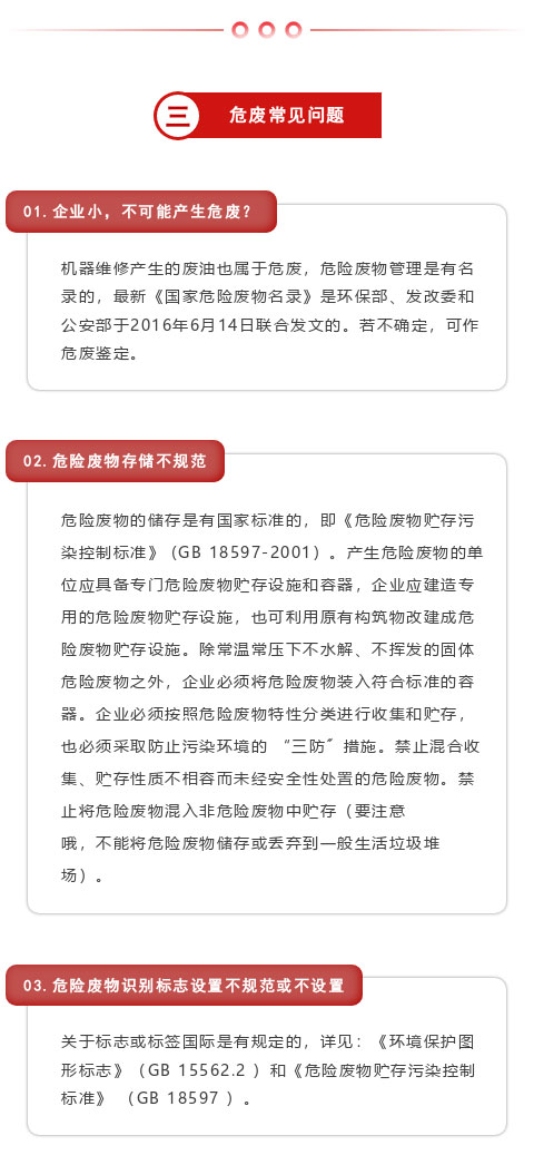 【以案释法】罚！非法处置危险废物，重罚100万！(图8)