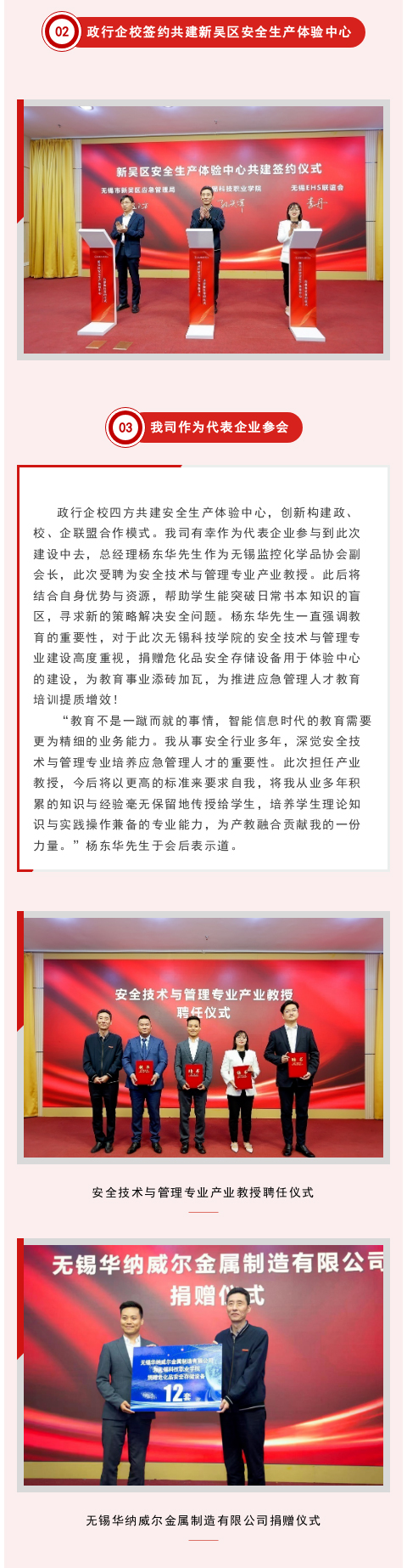 无锡科技职业学院安全技术与管理中国特色学徒制班开班——我司作为代表企业参会(图3)