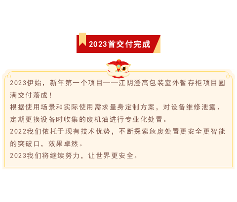 2023年首个交付(图1)