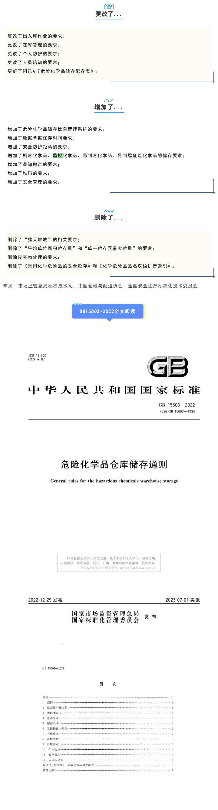 GB15603-2022《危险化学品仓库储存通则》来了，点击快速了解！(图2)