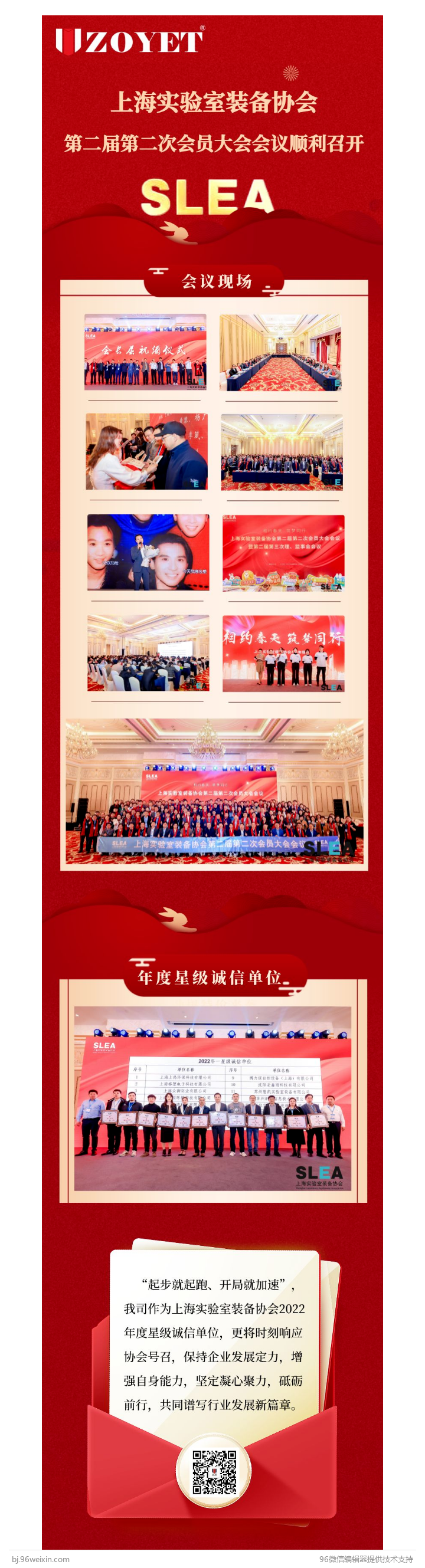 热烈祝贺上海实验室装备协会第二届第二次会员大会会议顺利召开！(图1)