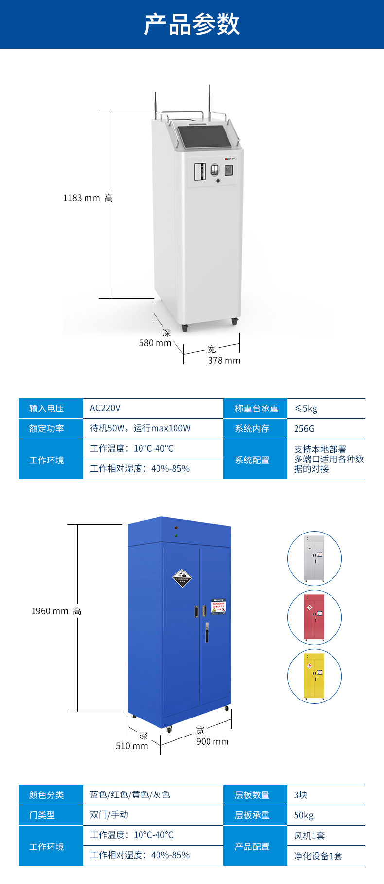 危化品智能物料管理柜参数