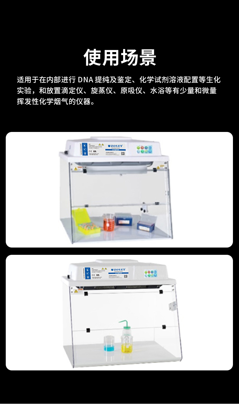 无管净气型化学工作台应用场景