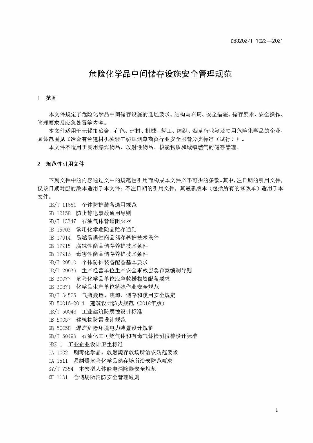 众御实业积极响应【无锡地标】(图4)