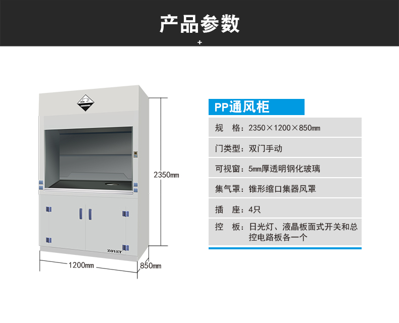 PP通风柜、实验室通风柜 - ZYTP系列(图2)